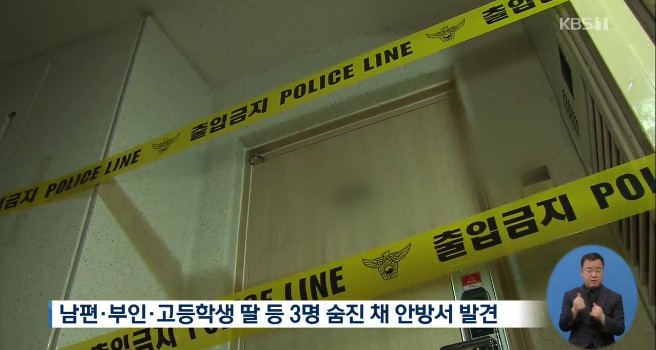  '의정부 일가족 사망사건' 사망 가족 부검 실시..아버지 몸에서 '주저흔' 발견..극단적 선택 가능성..주저흔이란? '수차례 자해하며 생긴 흔적'