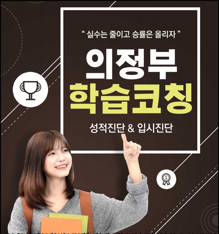  의정부 국어과외 송현고 호원고 국영수과외 기말고사대비!