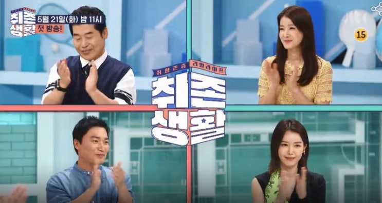  취존생활 이연복, 이시영, 조재윤, 채정안 그들의 취향이 궁금하다!