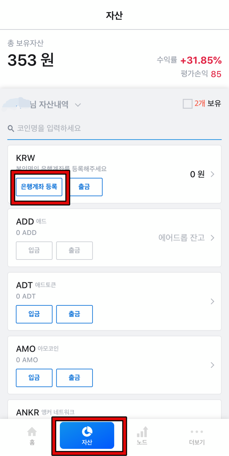 현금으로 암호화폐(비트코인, 이더리움 등) 구매하기(농협 비대면 계좌 개설, 코인원, 이체) : 네이버 블로그