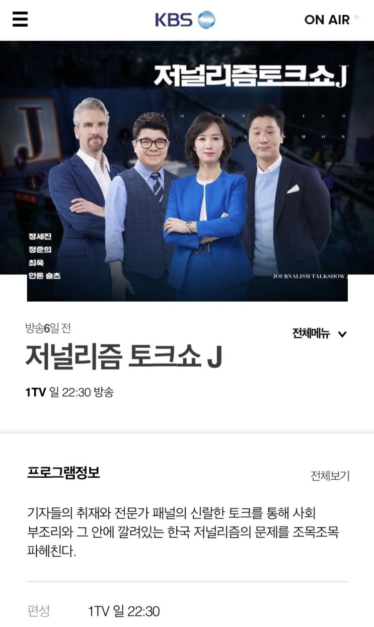  2019-6. 저널리즘토크쇼J 완전추천