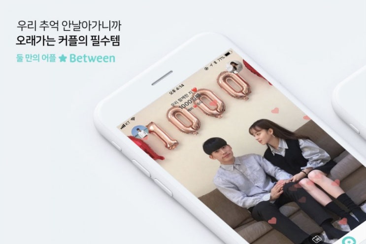  커플 앱 공유