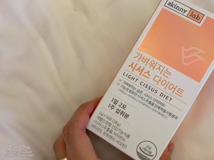  시서스가루 이다희다이어트 스키니랩 가벼워지는 시서스 다이어트