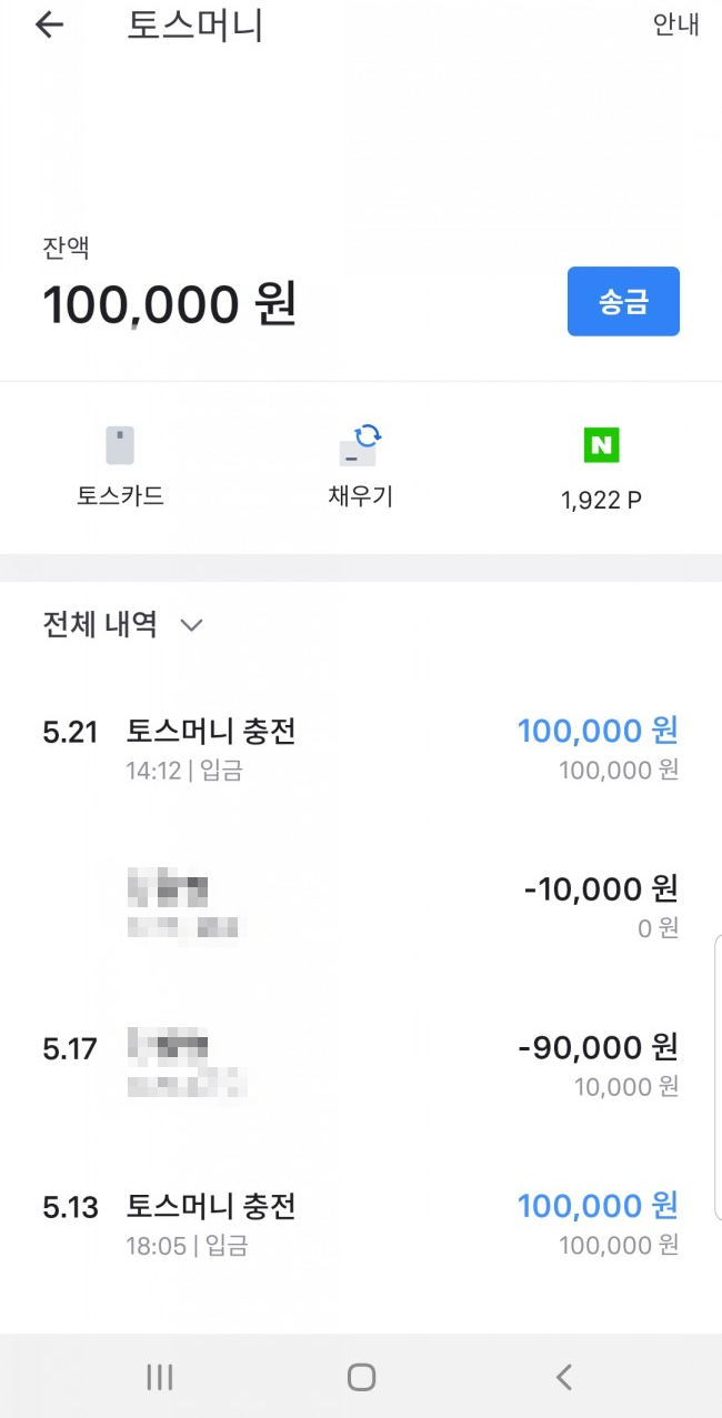 토스(TOSS) 10만 원 자동충전 설정만으로 매주 961원씩 연간 네이버페이 5만 원 벌기