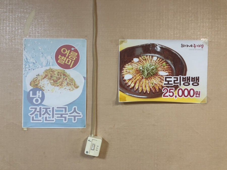 최가네종가집 사진 6