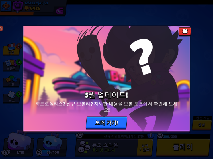  브롤스타즈 19.5.20 시즌 종료 보상