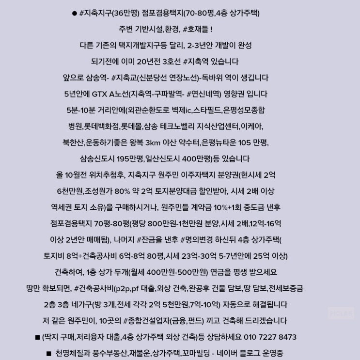 서울 아파트 평균 분양가 9억 이면, 지축지구 점포겸용택지(이주자택지 분양권)에 4층 상가주택(평당 2천만원,시세 25억,6가구 전세보증금 15억,1층 상가월세 400만원) 건축