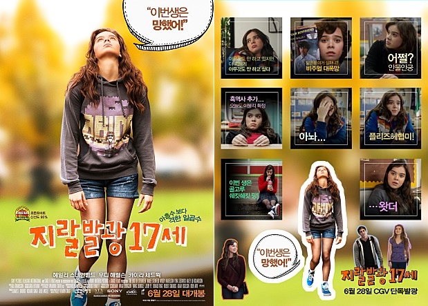  지랄발광 17세 : 청소년 공감 이야기,  헤일리 스테인펠드