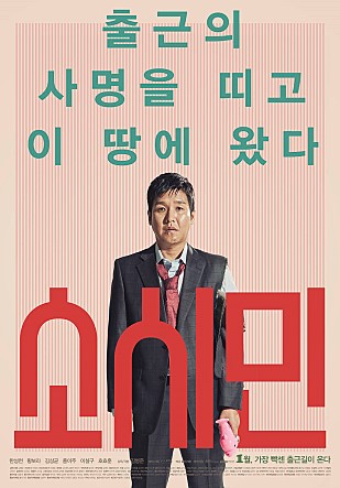  소시민 -한수현,황보라,김상균,홍이주,이설구,이재구,호효훈,이영석-