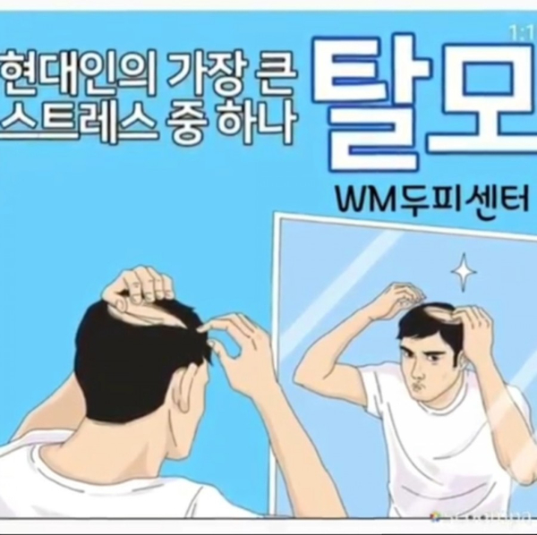  탈모 두피관리는 더블유엠 산격점