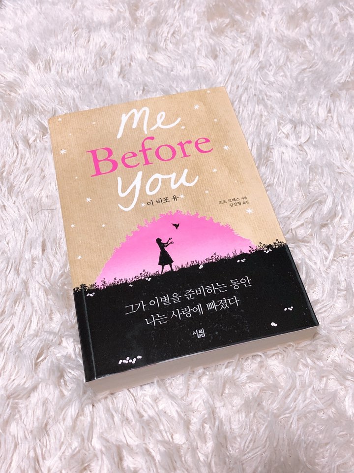  읽으면서 펑펑울었던 인생책 미비포유