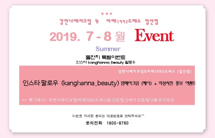  일산돌잔치의상 패키지 이벤트
