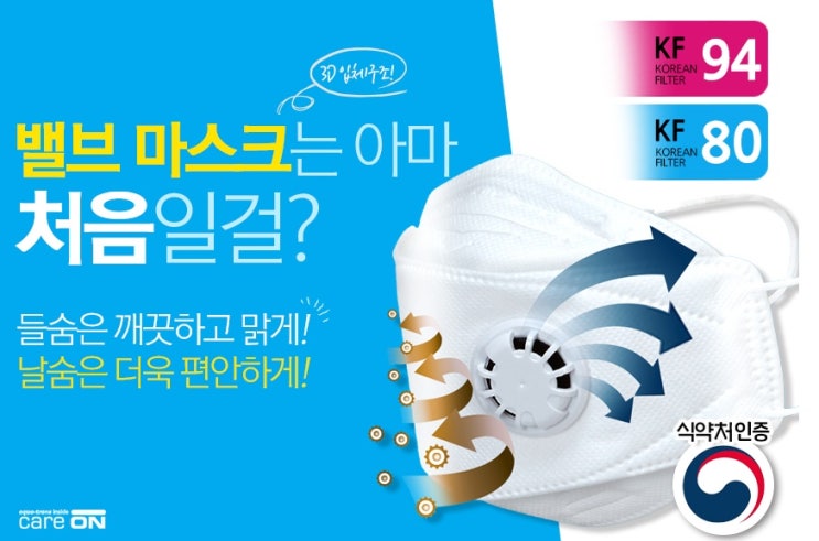  [2019 웰크론헬스케어 NEWS] 케어온 밸브마스크 유통망 확대