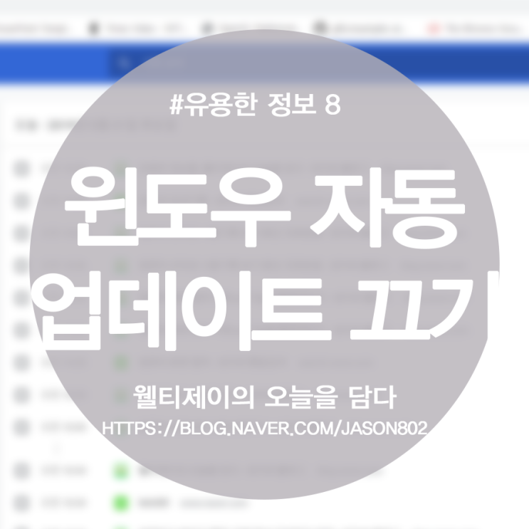  윈도우 10 업데이트 끄기 10초면 끝!