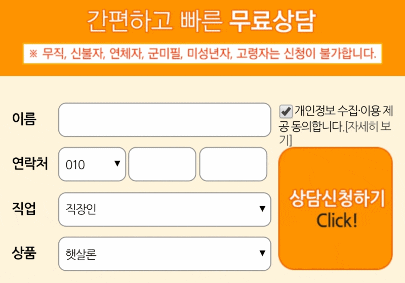 개인급전대출 자영업자도 무직자도 진행할 수 있어요 5