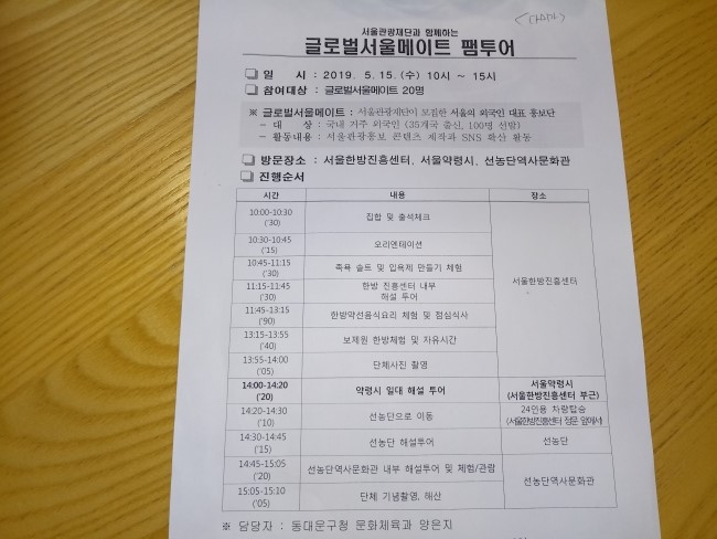  팸투어, 서울약령시여! 일어나자, 아자아자!