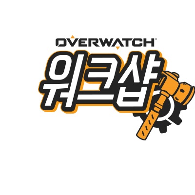  오버워치 워크샵 꿀잼 코드, 워크샵 코드 모음(소개)