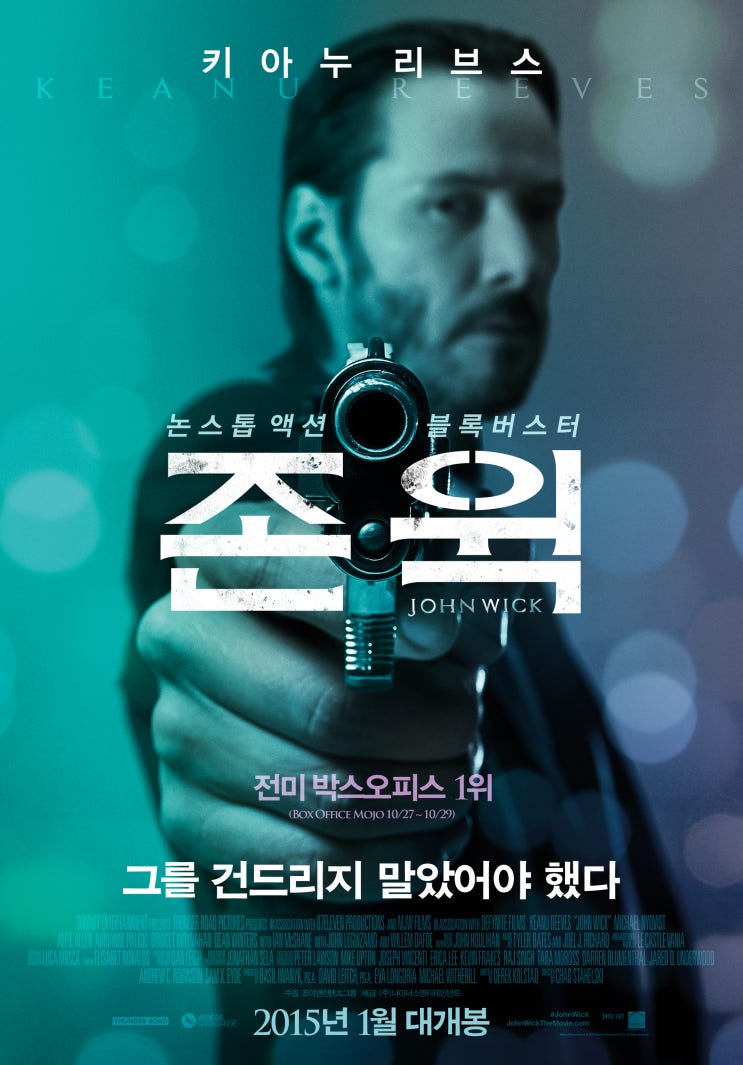 존 윅 John Wick, 2014