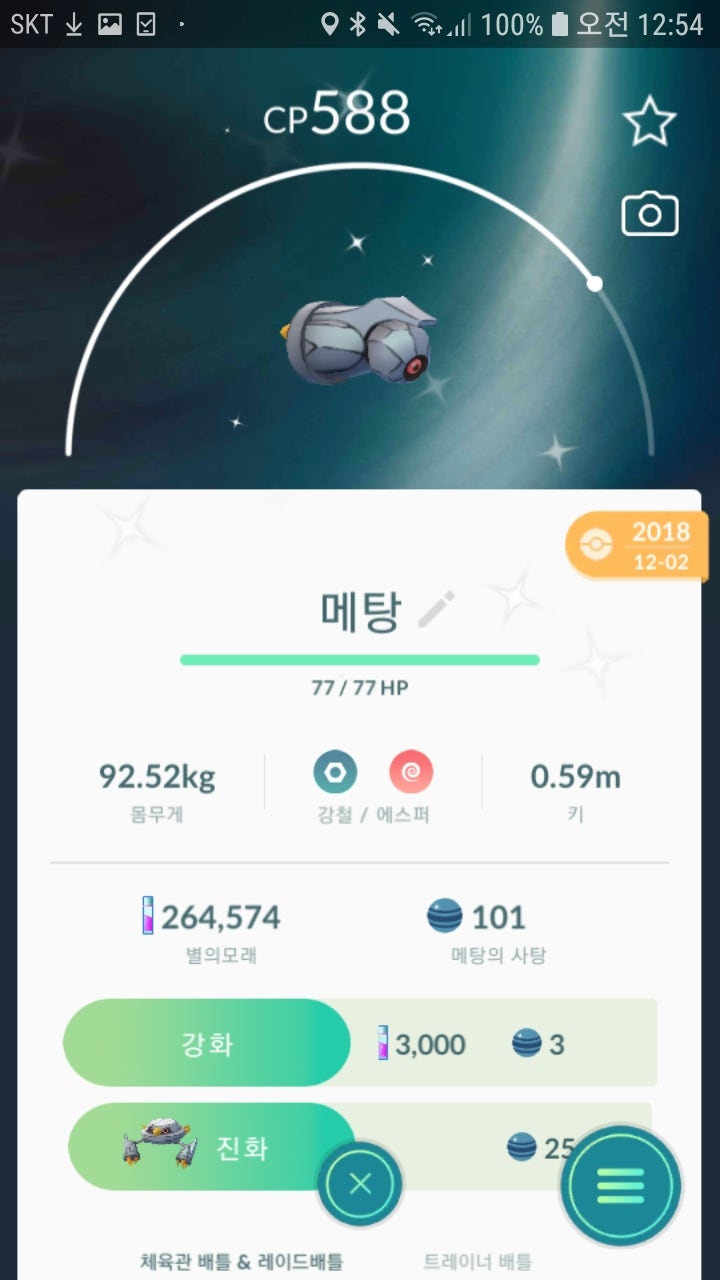 포켓몬고 메타그로스 레이드 공략 - 이로치 졸업 스킬 / 상성 CP : 네이버 블로그