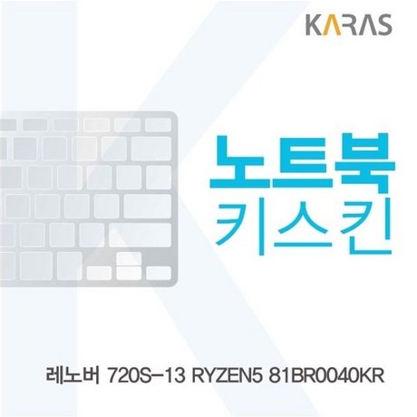 노트북키스킨키커버용레노버 퍽 ZKzt + 1288반갓, 단일품, 단일품