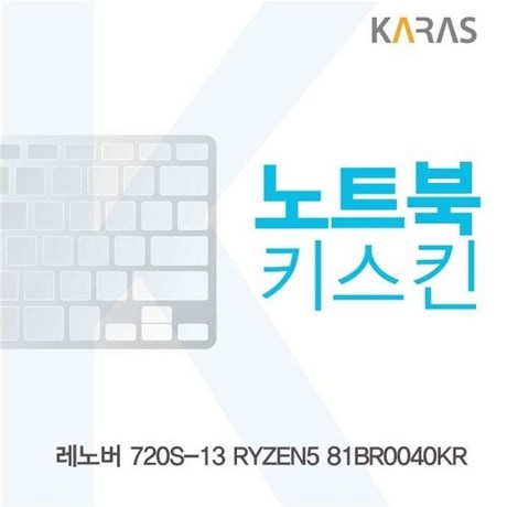  노트북키스킨키커버용레노버 퍽 ZKzt + 1288반갓, 단일품, 단일품