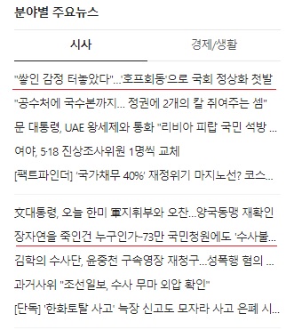  오늘자(19.5.21) 네이버 기사를 보고