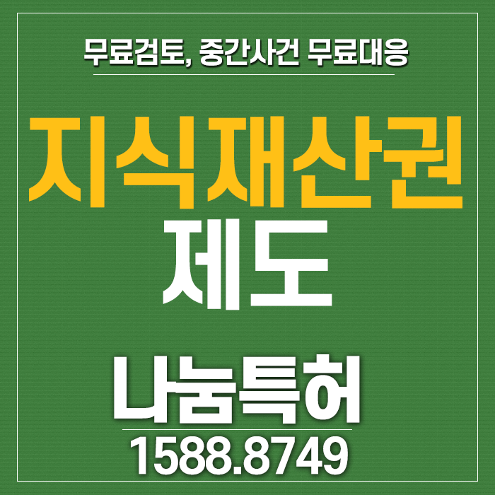  지식재산권 제도 적극적으로 활용하세요!