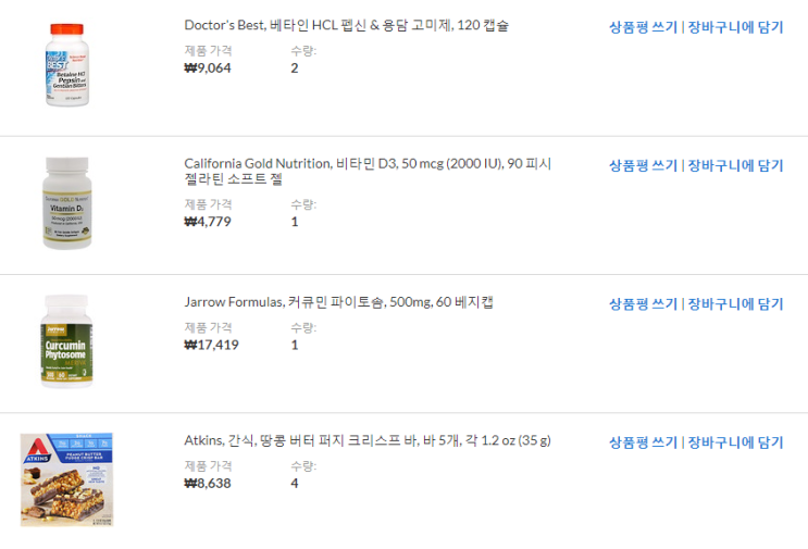 아이허브 구매내역(베타인HCI, 비타민D, 커큐민) 아이허브 구매내역(베타인HCI, 비타민D, 커큐민)