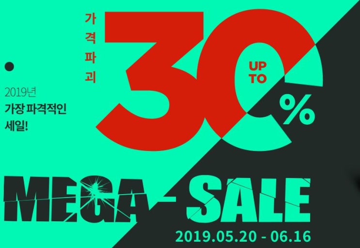  2019년 파격 SALE, 모두투어 해외 여행상품 메가 세일 UP TO 30%