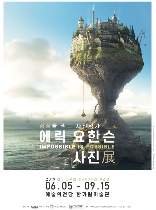  서울 6월 전시회 <에릭 요한슨 사진전> 소개 및 초대