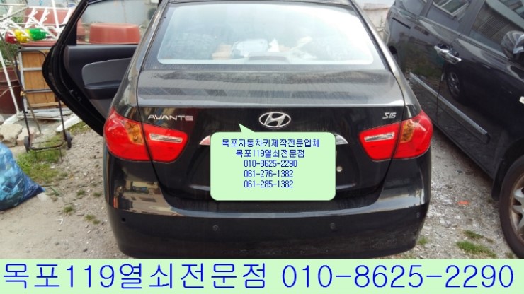  목포차키분실 - 목포아반떼HD차키제작 목포수입차키잠긴문여는곳 목포도어락분실 목포모닝차키 목포스마트키제작 목포산정동열쇠복사 목포차키전문점 목포자동차스마트키분실 목포열쇠전문점 목포차키복사 목포연산동열쇠집 목포산정동열쇠집 목포디지털키설치 목포디지털키전문점