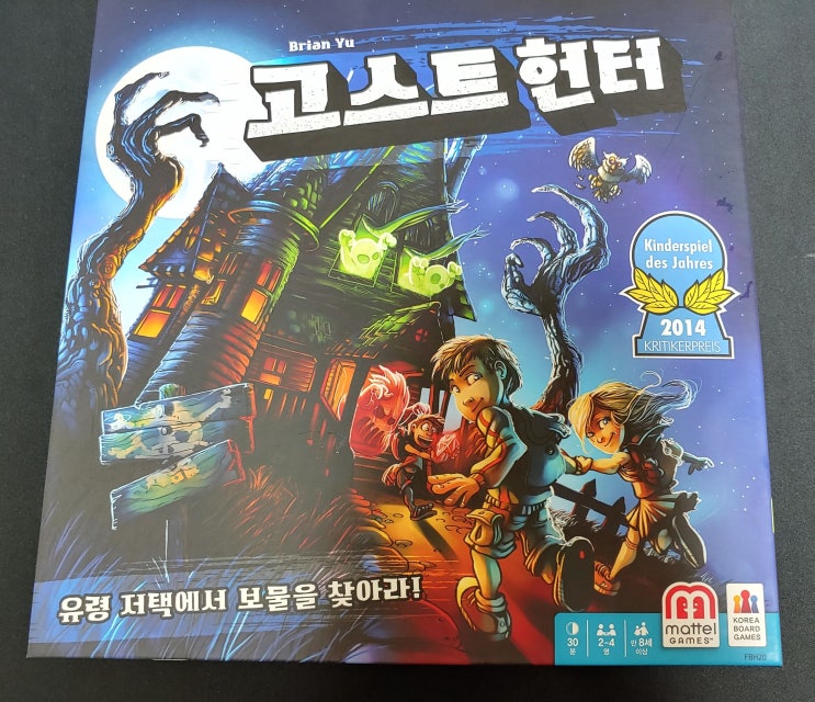  고스트헌터