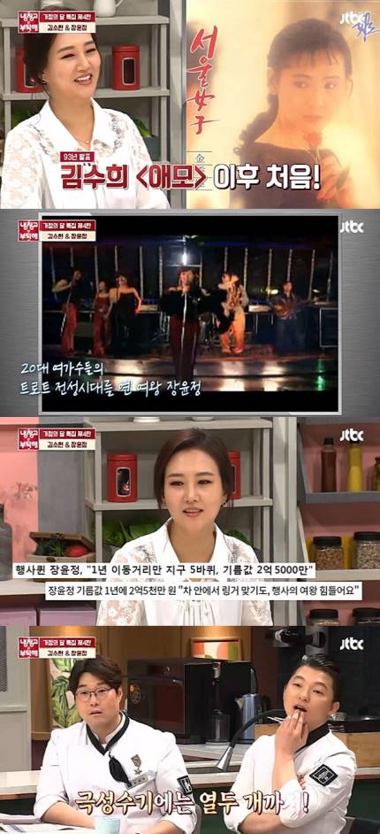 "기름값 억대·헬기 동원"…'냉부해' 장윤정, 트로트 막내의 행사 클래스 "기름값 억대·헬기 동원"…'냉부해' 장윤정, 트로트 막내의 행사 클래스