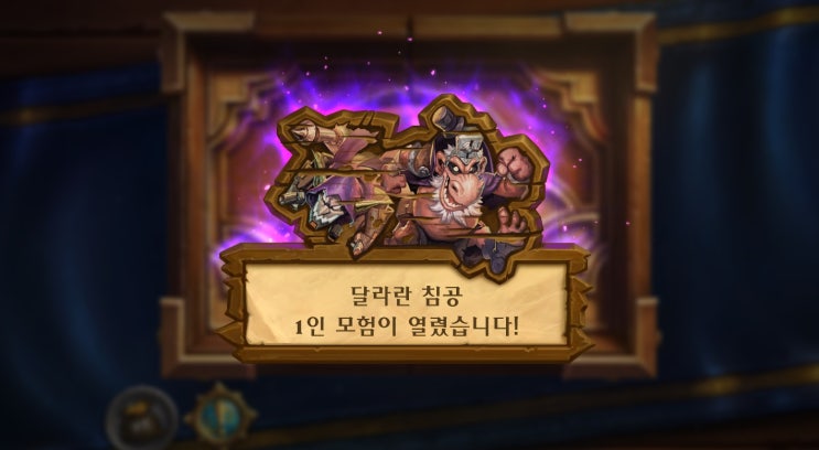  하스스톤 신규 모험 모드 '달라란 침공' 리뷰(스압)
