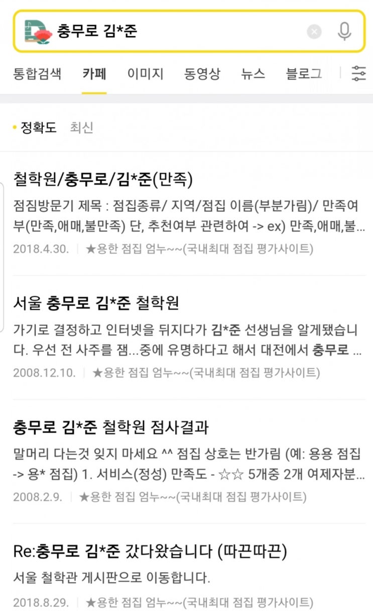  43,백우 김봉준역학원 상담후기