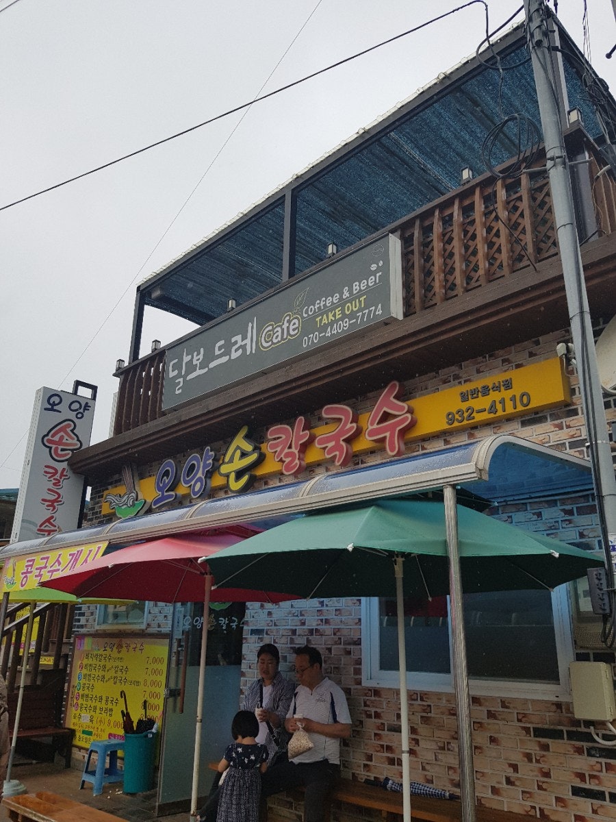 오양식당 사진 3