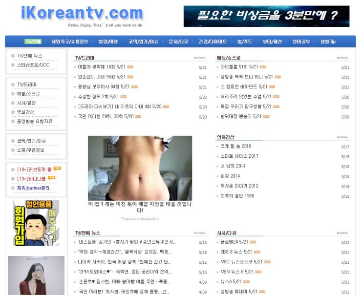  "아이코리안티비" TV,드라마,영화 다시보기 주소