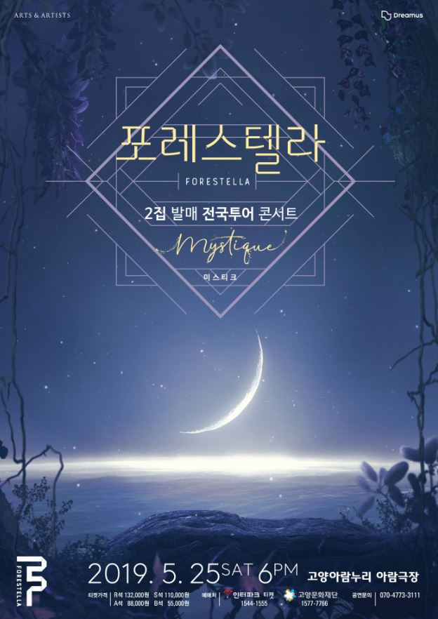  포레스텔라 콘서트 5월 공연