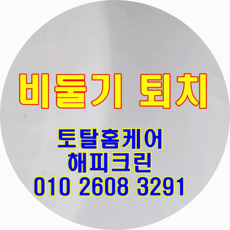  비둘기퇴치 이곳에 하면 제대로다 !! 비둘기퇴치전문업체해피크린 베란다비둘기 비둘기알
