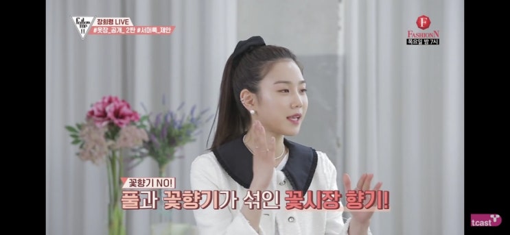  장희령 바디로션 : 꽃시장 냄새 난다는 향기좋은 바디제품 은 ??