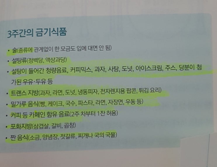 [생활독서]지방 대사 켜는 스위치온 다이어트:박용우 - 임상실험 시작