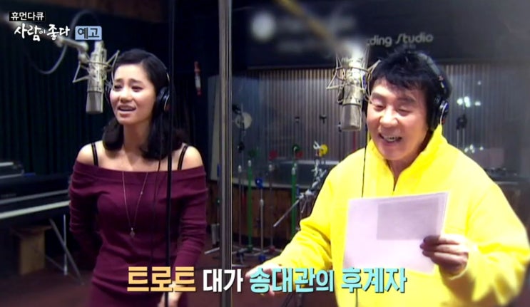 mbc 휴먼다큐 사람이좋다 315회 트로트가수 김양 흥부자네 셌째딸 송대관이 키운 신예 장윤정 친구