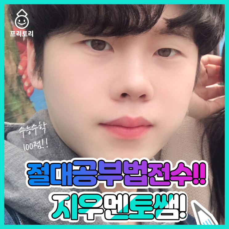  수능수학만점 한양대학교 캠퍼스투어 이지우 멘토쌤을 소개합니다~