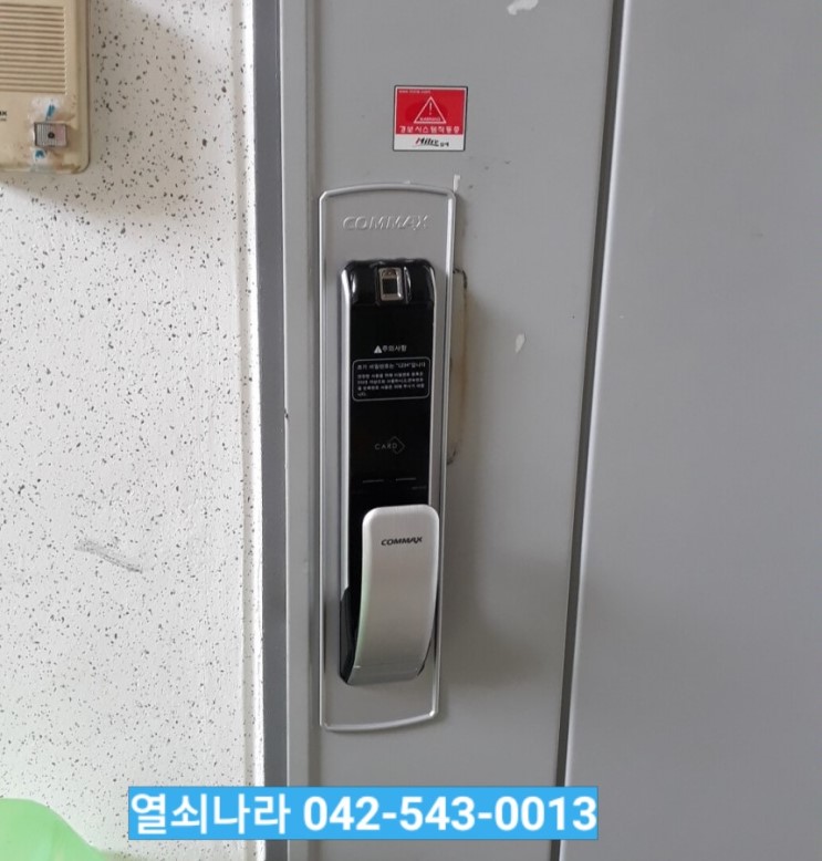 관저동 도어락 잘하는곳 대전 열쇠나라 디지털 번호키 푸시풀설치
