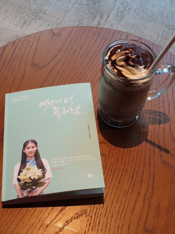  예쁘다 너 꽃처럼