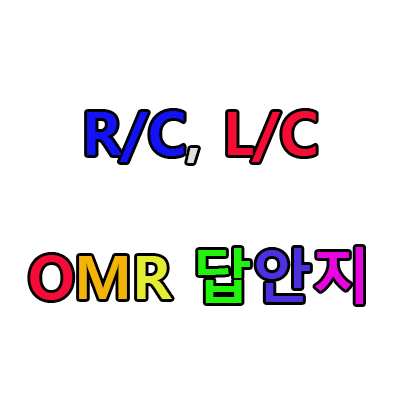  토익 OMR 답안지