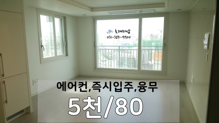  평촌더샵 아이파크 월세 추천 드립니다.