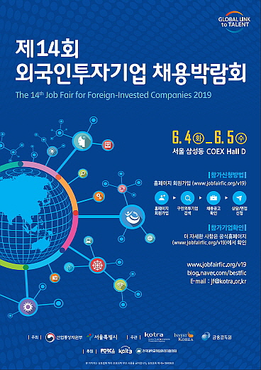  외국계기업 채용박람회가 곧 열린다고 해서!