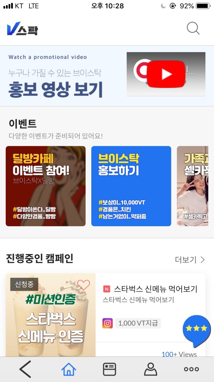  재미있는 어플 브이스탁 인플루언서 어렵지 않아요