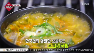  생생정보마당 맛의 제왕 소고기 국밥 파주 맛집 김정수장릉국밥 톡톡 성공+ 맞춤 가발 곽민재 가모 392회